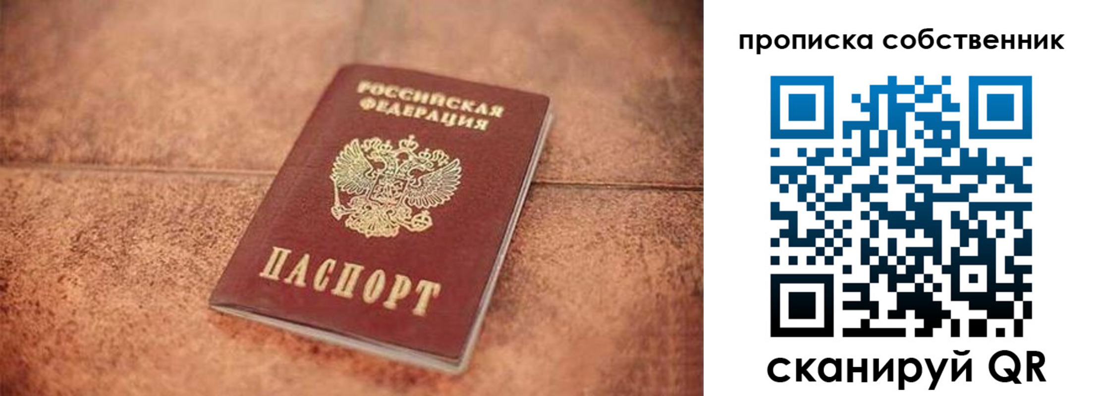 где прописаться в Ангарске