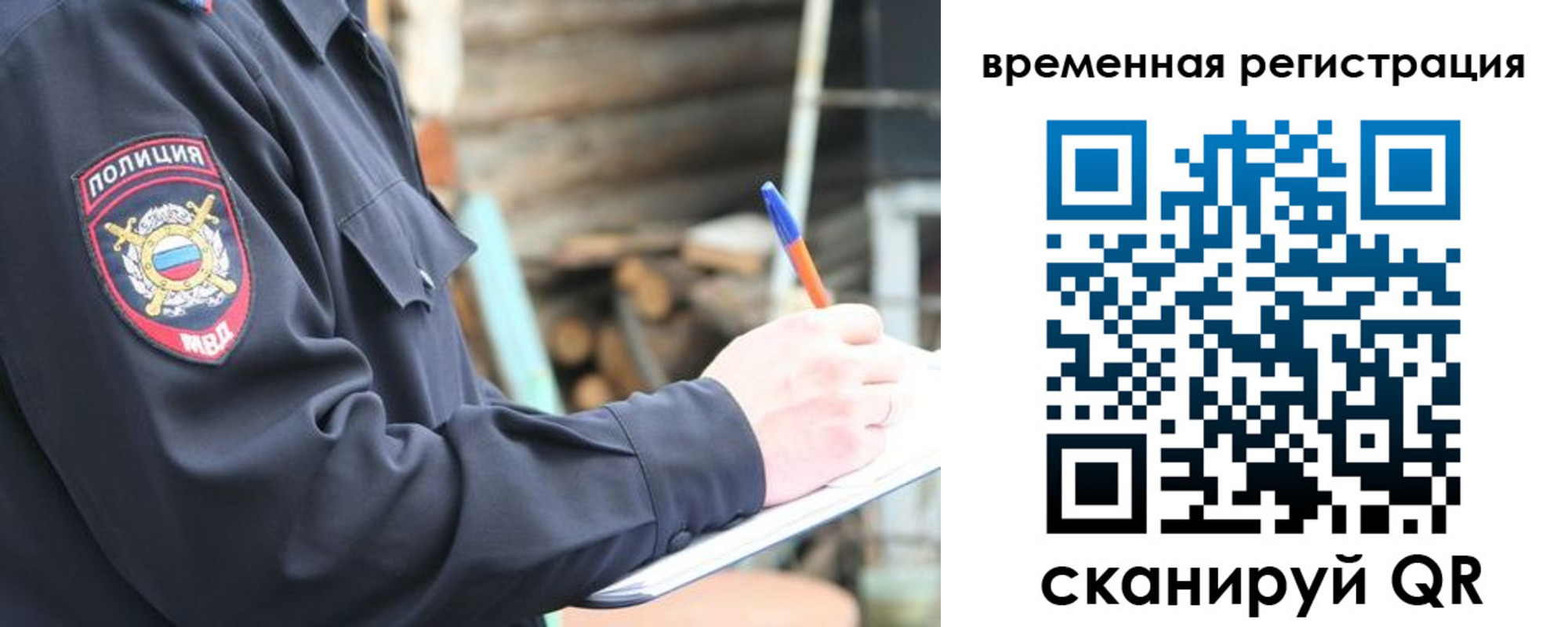 временная регистрация надежно в Ангарске