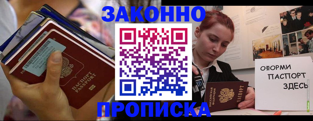 прописка в квартире в Ангарске