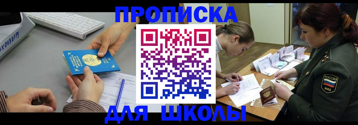 прописка для работы в Ангарске