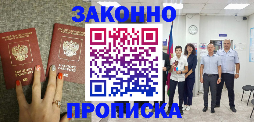 временная регистрация законно в Ангарске