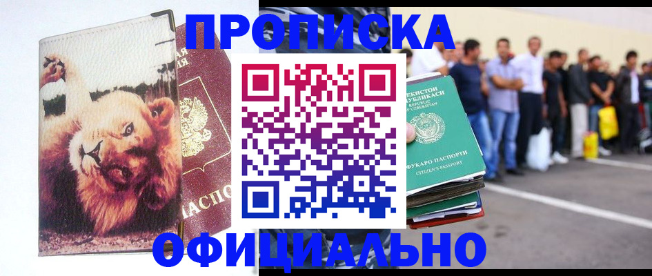 прописка регистрация в Ангарске