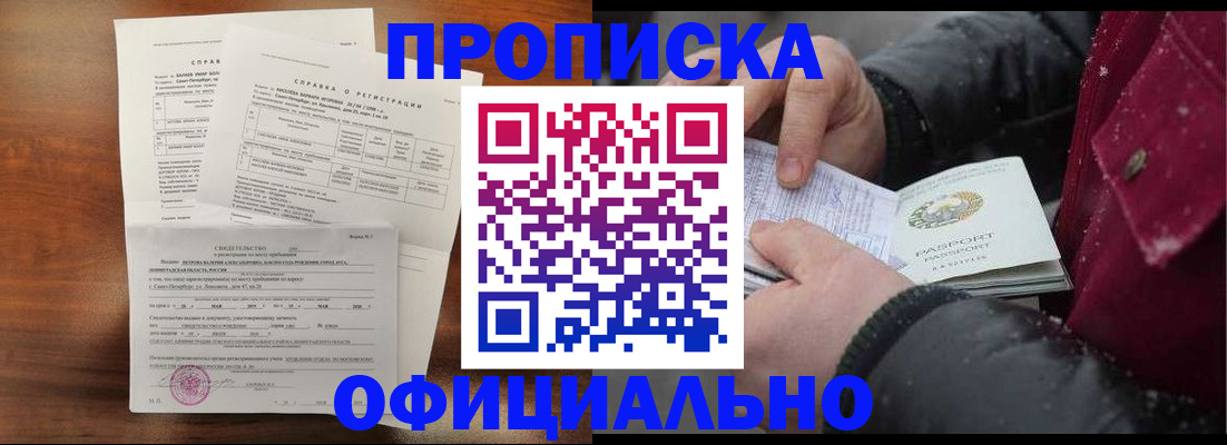 временная регистрация для школы в Ангарске