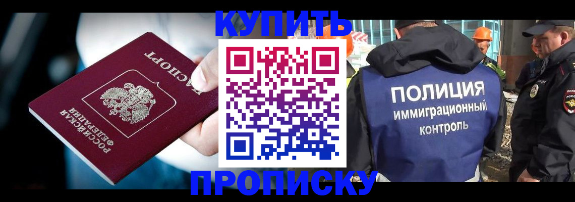 прописка ребенка в Ангарске