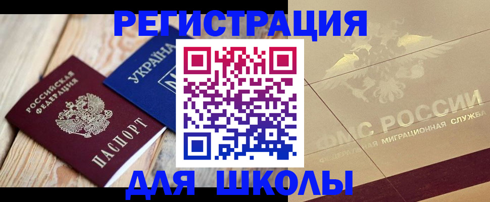 временная регистрация в Ангарске