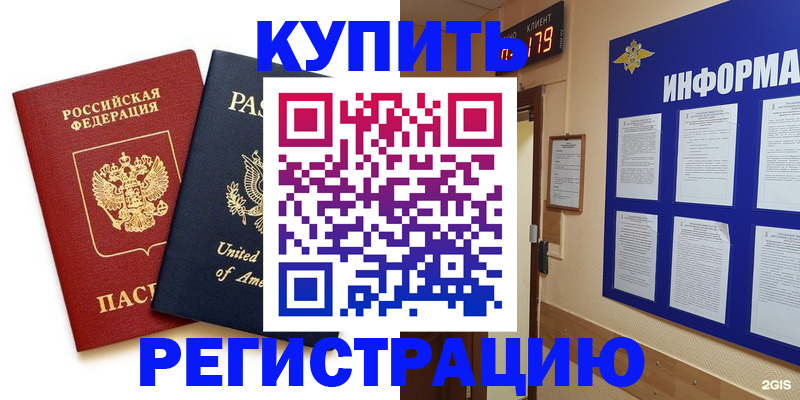 регистрация в Ангарске