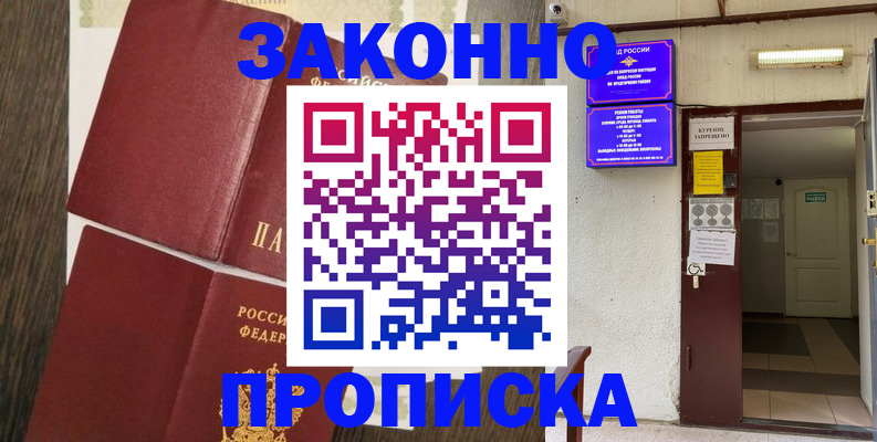 временная регистрация 2025 в Ангарске