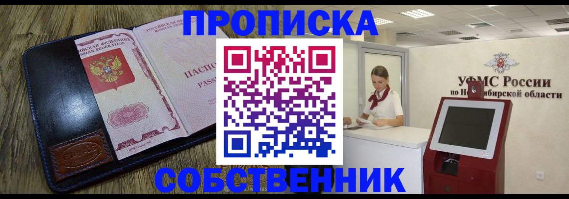 прописка гарантия в Ангарске