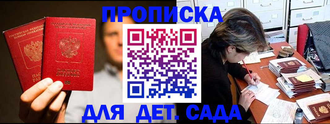 прописка для работы в Ангарске