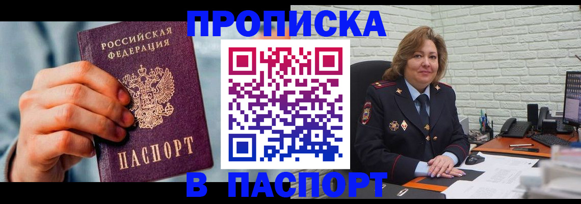 временная регистрация для всех в Ангарске