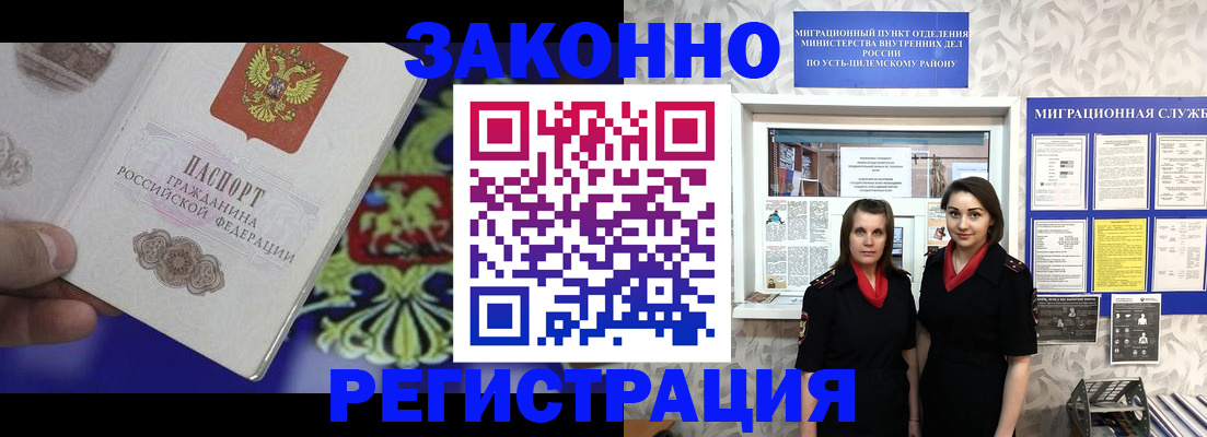 временная прописка в Ангарске